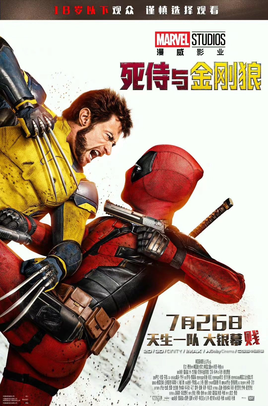 《死侍与金刚狼》纽约举办首映式 狼叔与“小狼女”红毯上重逢