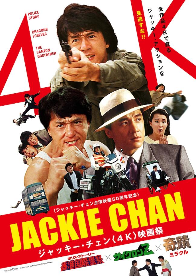 成龙70岁生日70秒混剪视频 日本将举行成龙（4K）电影节