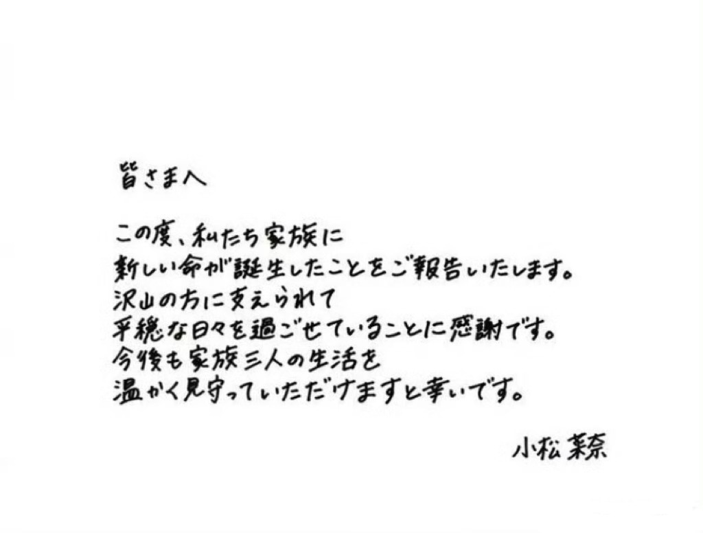 小松菜奈菅田将晖得子 两人于2021年结婚