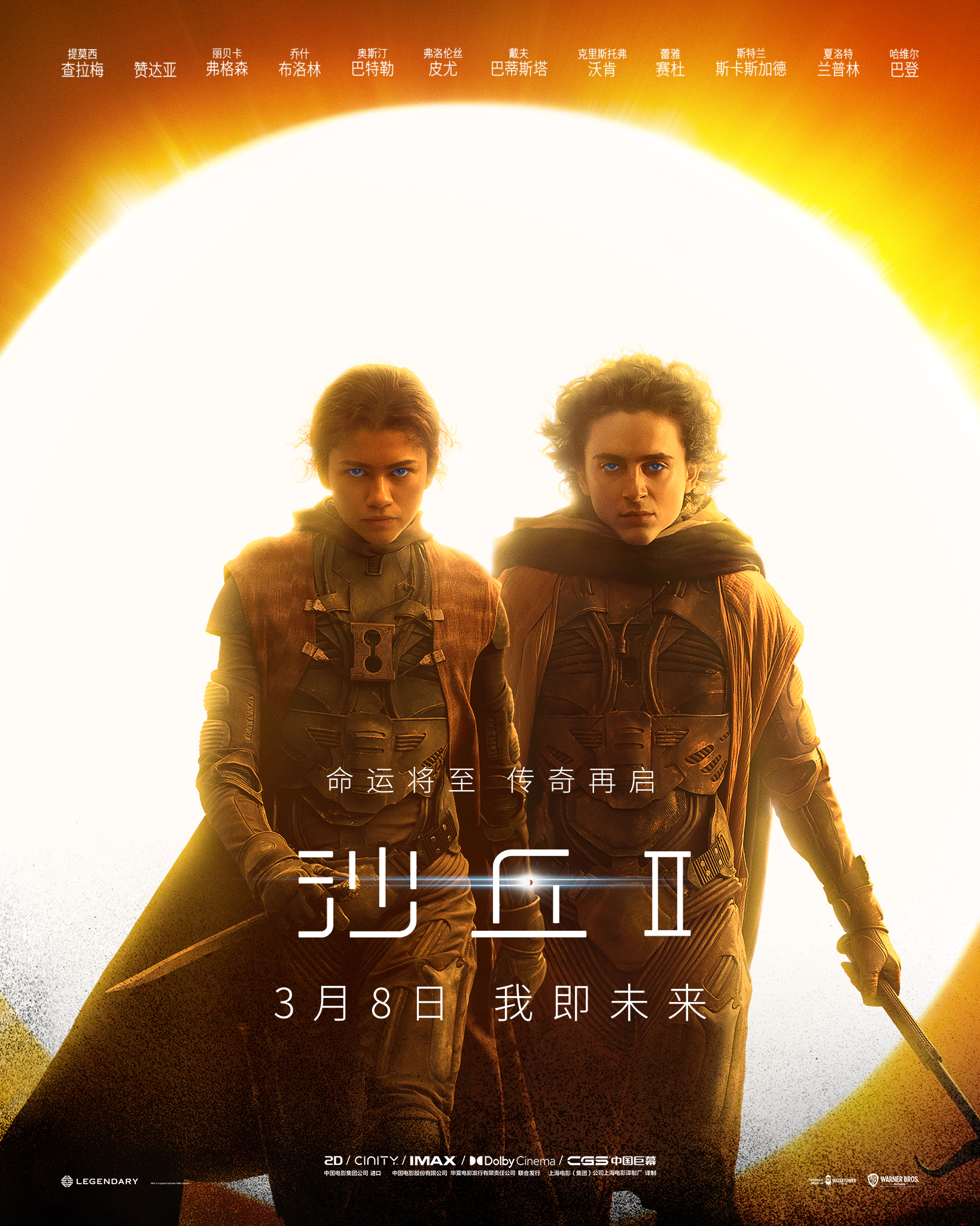 《沙丘2》纽约首映式安雅天神降临 片中角色尚未官宣
