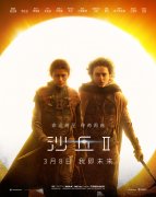 《沙丘2》纽约首映式安雅天神降临 片中角色尚未官宣
