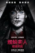 《蜘蛛夫人：超感觉醒》主创齐聚全球首映礼 达妹悉尼妹惊艳全