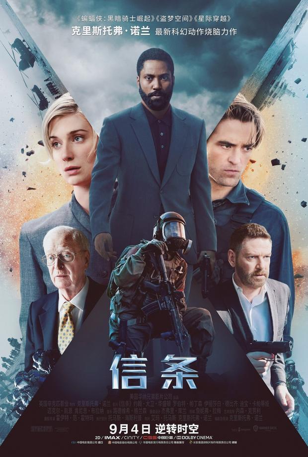 诺兰谈《信条》:放了很多007元素在其中